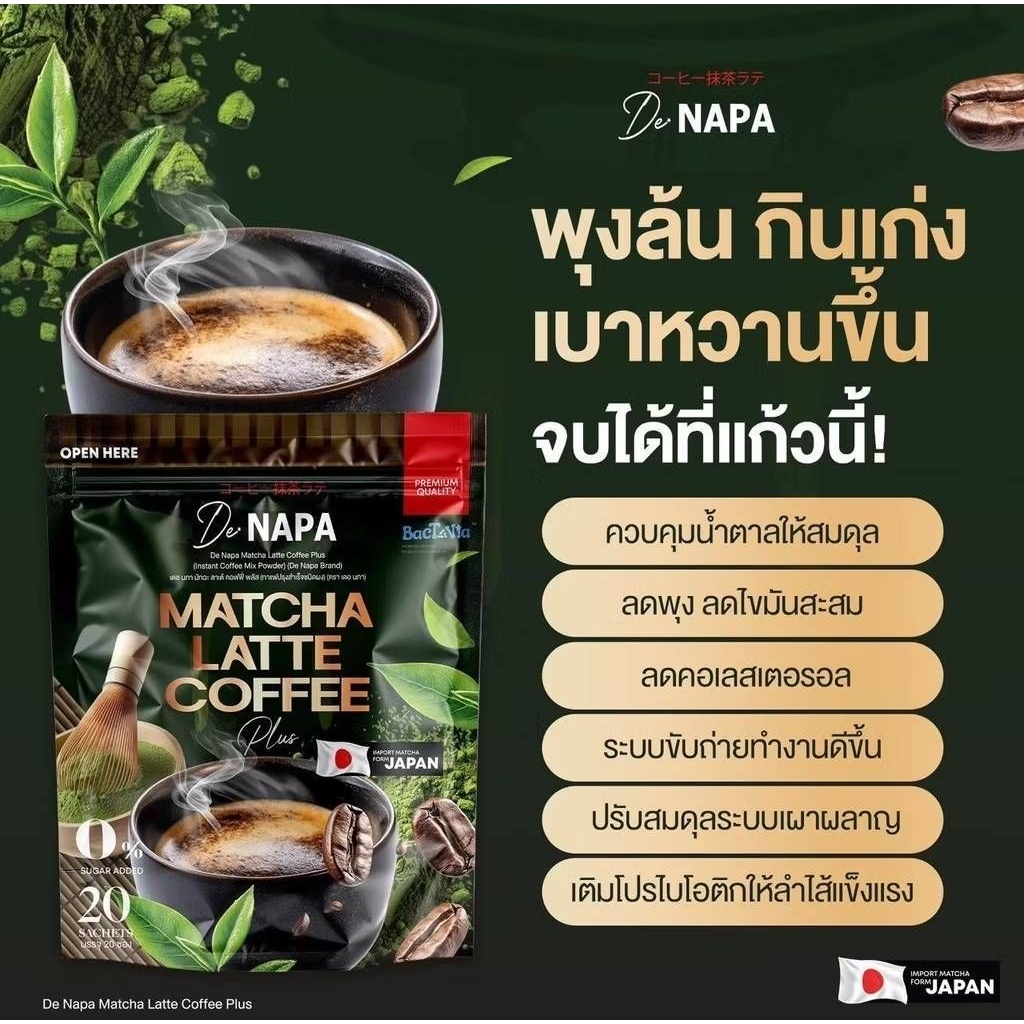 Napa matcha latte coffee plus กาแฟมัทฉะลาเต้ 1ห่อ20ซอง