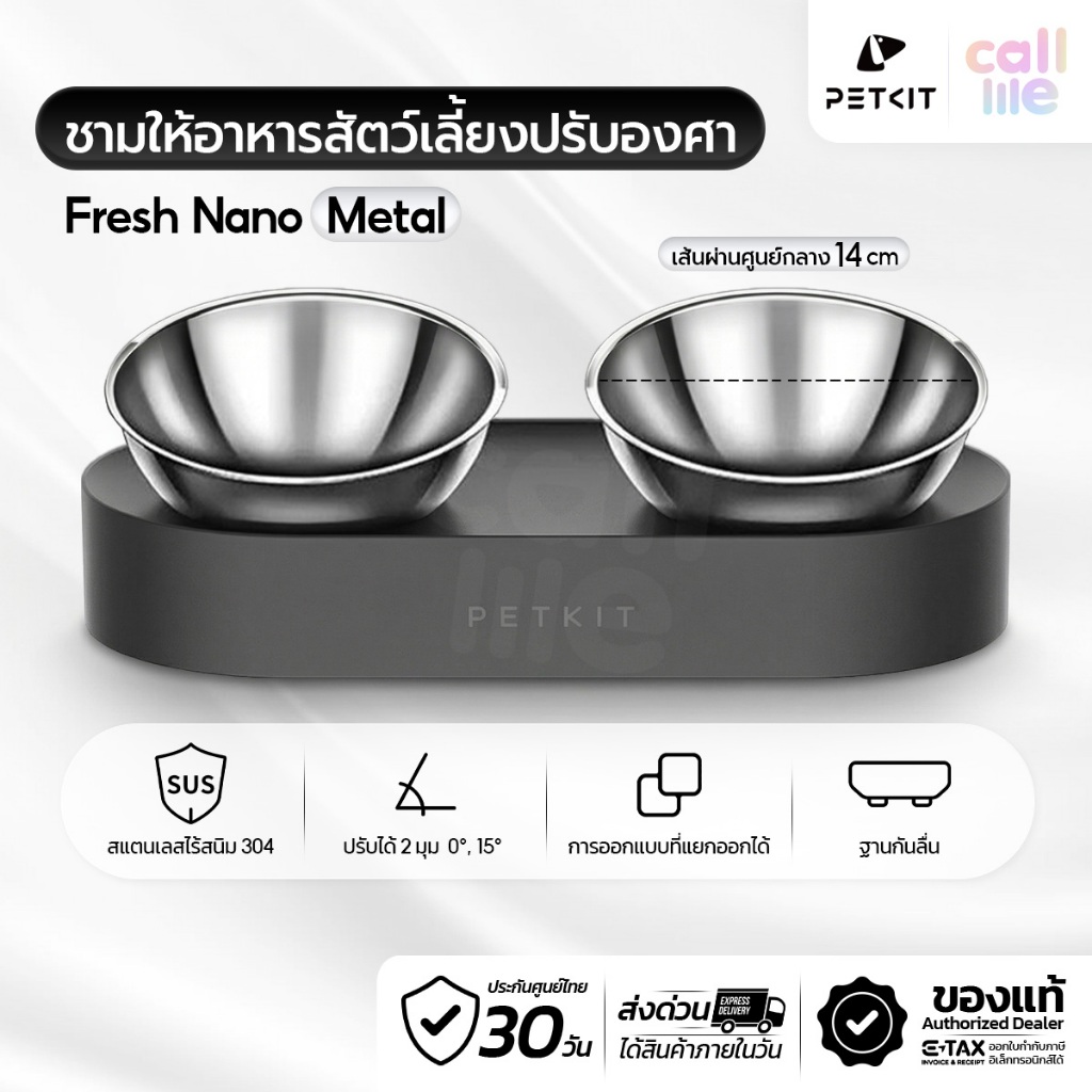Petkit Nano Metal ชามอาหารแมว ชามอาหารสุนัข ปรับองศาได้ สแตนเลส 304 Food Grade