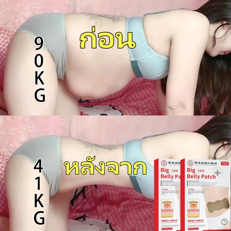 ลดน้ำหนักลดพุง ลดน้ำหนัก ​เผาผลาญไขมัน ดน้ำหนักลดพุง แพทช์ลดน้ำหนัก ลดน้ำหนักด่วน ลดน้ำหนัก7วัน Slimming Body Patches