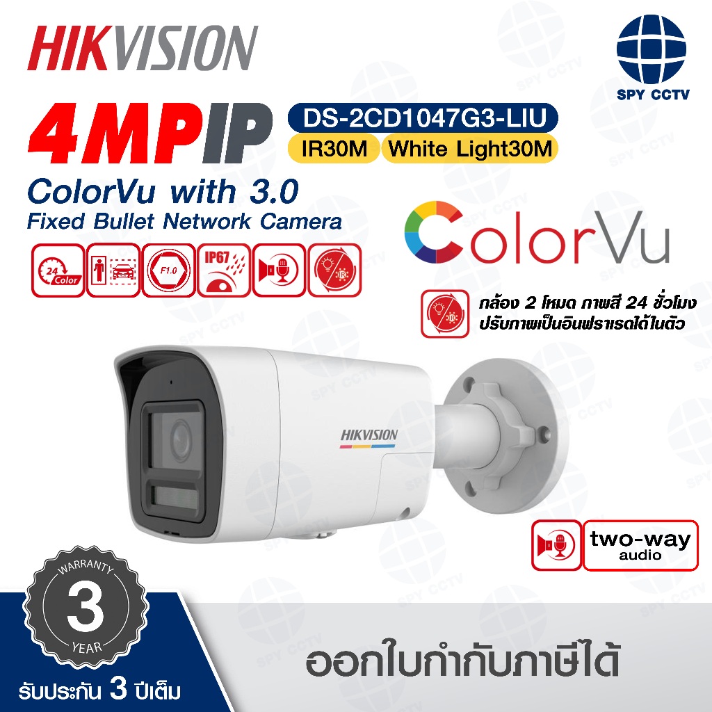 กล้องวงจรปิด Hikvision IP รุ่น DS-2CD1047G3-LIU ความละเอียด 4MP ColorVu 3.0 Fixed Bullet Network Camera