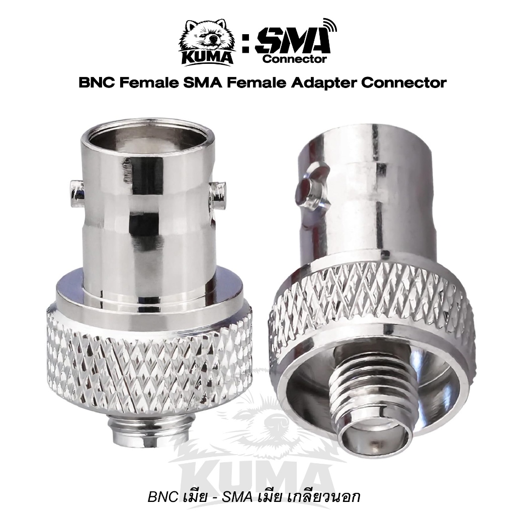 ไม่ขึ้นสนิม วัสดุเกรดดี SMA เมีย Female (F) - BNC เมีย ขั้วแปลงเสาวิทยุสื่อสาร วิทยุ SMA เมีย