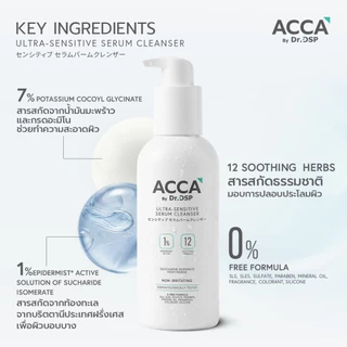 ACCA by Dr.DSP อัลตร้า-เซนซิทีฟเซรั่มคลีนเซอร์ 200ml แอคก้าบายดร.ดีเอสพี