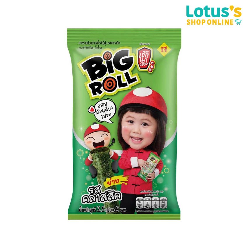 เถ้าแก่น้อย บิ๊กโรล สาหร่ายม้วน คลาสสิค กล่อง 2.5 กรัม X 9 ซอง TAOKAENOI BIG ROLL CLASSIC BOX 2.5 G. X 9 SACHETS