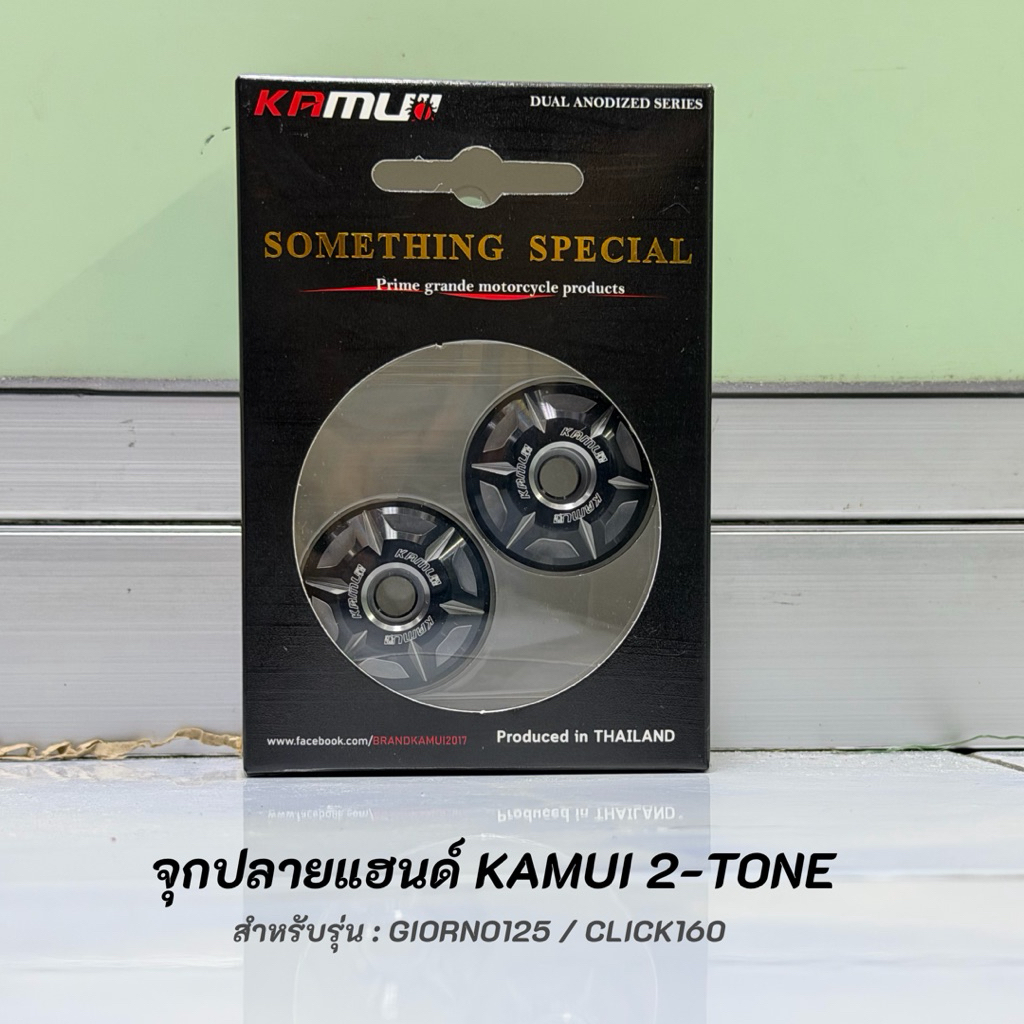 จุกปลายแฮนด์ KAMUI 2-TONE สำหรับรุ่นGIORNO,CLICK160