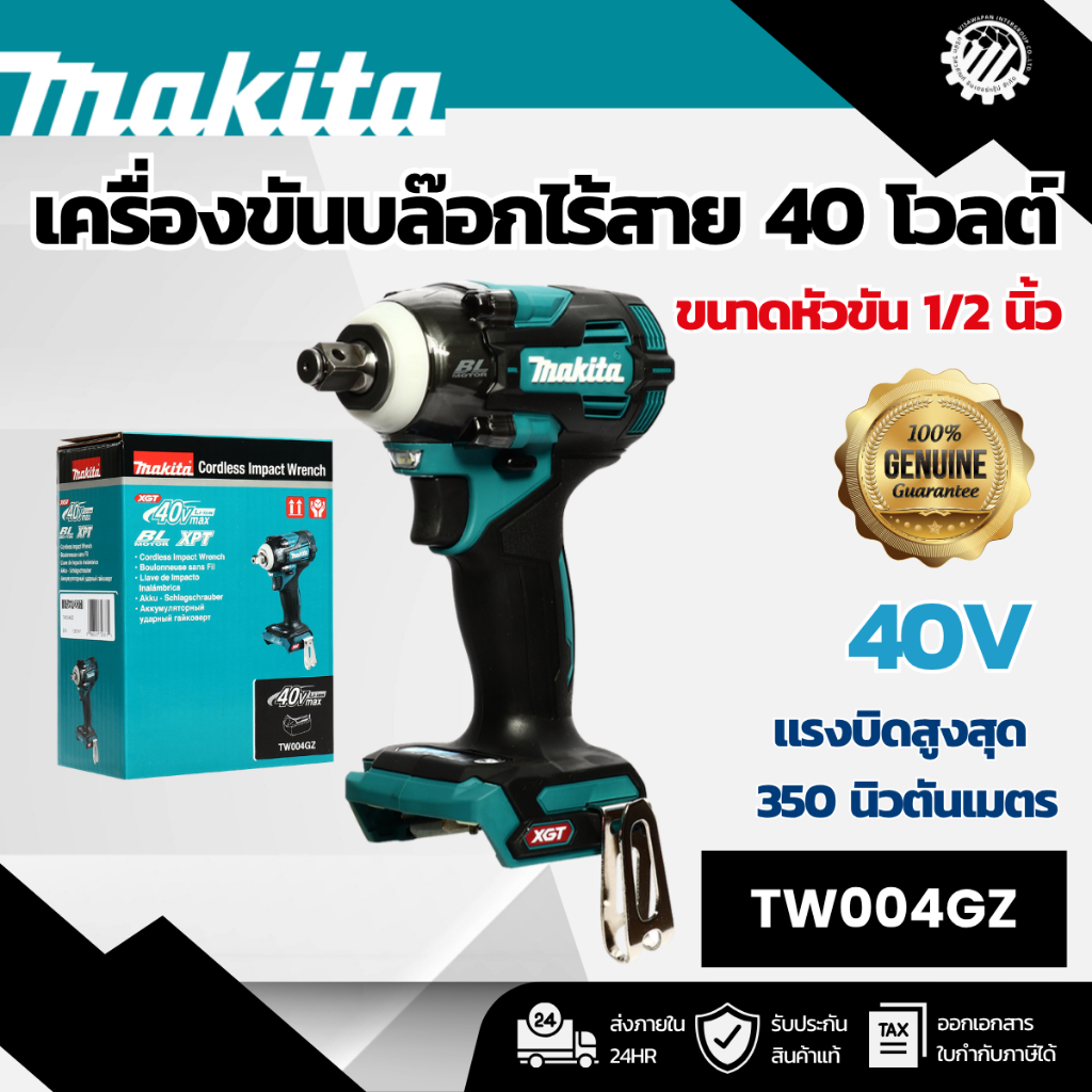 MAKITA TW004GZ เครื่องขันบล๊อกไร้สาย 40 โวลต์ 1/2 นิ้ว แรงบิดสูงสุด 350 นิวตันเมตร ไม่รวมแบตเตอรี่แล