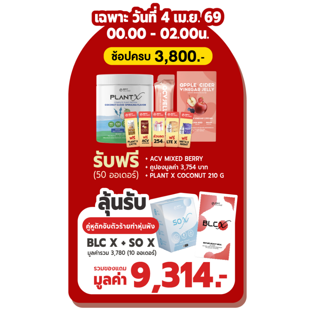 [Gift4.4]ช้อปครบ 3,800.- รับฟรี ACV MIXED BERRY+คูปองมูลค่า 3,754.- + PLANT X COCONUT 210G