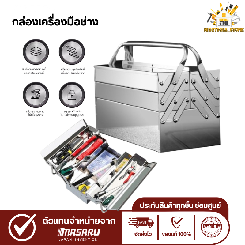 พร้อมส่ง กล่องเครื่องมือช่าง วัสดุสแตนเลส 3 ชั้น แข็งแรง กล่องใส่อุปกรณ์ช่าง กล่องเครื่องมือ