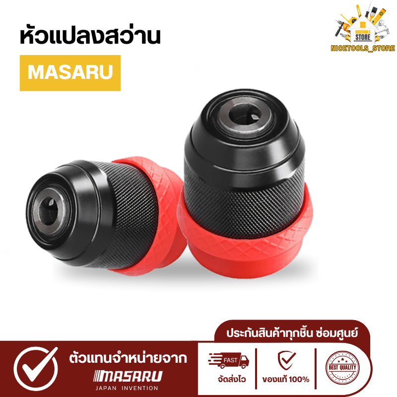 อะไหล่สว่าน หัวสว่านขนาด 10 มิล MASARU หัวสวมสว่าน รุ่น MSR-CD204 รุ่น SCDI-105 สว่านถอดได้ 3/8 แบบถอดสวม สำหรับใส่สว่าน