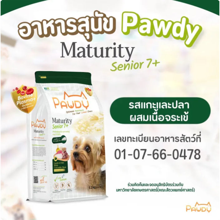 PAWDY อาหารสุนัขสูตร Matureity Senior 7+ น้ำหนัก 1.2 กิโลกรัม