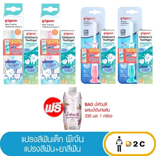 [ แปรงสีฟัน ฟรี ยาสีฟัน45ก] Pigeon พีเจ้น 12-18 เดือน และ 18 เดือนขึ้นไป ฟรี ยาสีฟันรสธรรมชาติ