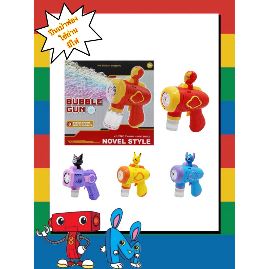 ปืนเป่าฟองสบู่หัวการ์ตูนใช้ถ่านมีไฟ Bubble Gun