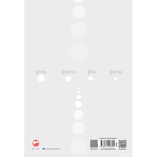 หนังสือ อานาปานสติภาวนา ลมหายใจ เพื่อเดินสู่อิสรภาพภายใน ผู้เขียน: ประมวล เพ็งจันทร์ สำนักพิมพ์ สุขภาพใจ ธรรมะ ศาสนา