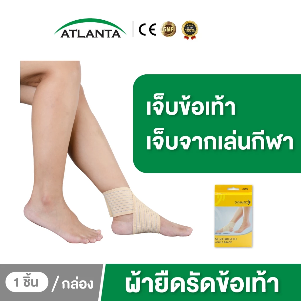 Dynamic อุปกรณ์ป้องกันข้อเท้า พยุงข้อเท้า ที่รัดข้อเท้า เฝือกพยุงข้อเท้า ผ้ารัดข้อเท้า สีครีม 1 ชิ้น