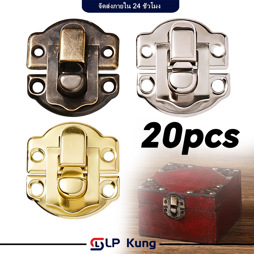 20 ชิ้นต่อแพ็ค ตัวล็อค แถมสกรู ตัวล็อคกล่อง กลอนล็อก ล็อคกล่องไม้ DIY ตัวล็อคกล่อง ที่ล็อค ไกปืน 26 มม.