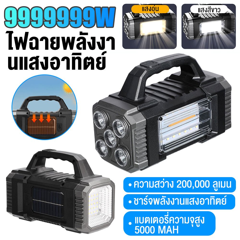 ไทย🚚★ระยะส่องแสง 10 กม  ไฟฉายโซล่าเซลล์  200,000 Lumens แรงสูง  Led พลังงานสูง ความสว่างสูง IP44 ไฟ LED  ไฟฉาย