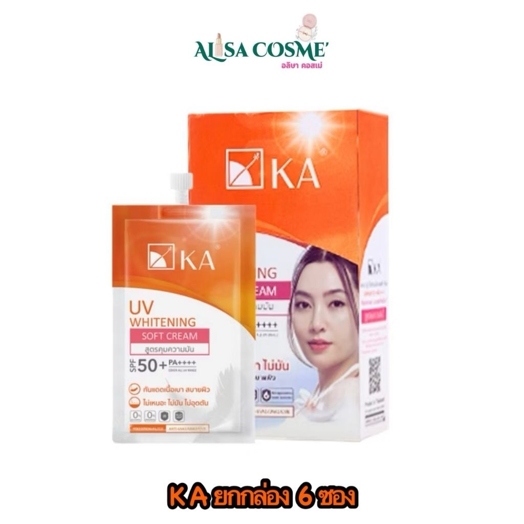 [กล่อง x6ซอง] เคเอ ยูวี ไวท์เทนนิ่งซอฟท์ครีมออยคอนโทรล KA UV WHITENING SOFT CREAM SPF50+PA++++