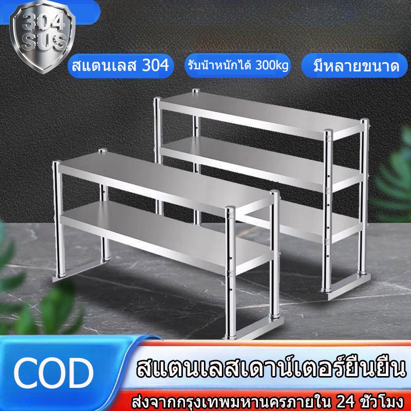 สแตนเลส ชั้นวางของ ทำความสะอาดง่าย ห้องครัว ขาตั้ง อเนกประสงค์ ตู้ครัว ส่วนขยาย โต๊ะสแตนเลส ชั้นวางของห้องครัว 2/3 ชั้น
