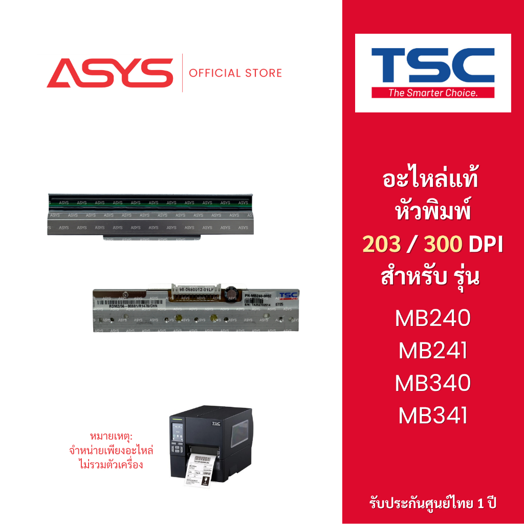 TSC อะไหล่แท้ หัวพิมพ์ ตรงรุ่น MB Series MB240 340 ความละเอียด 203 / 300 DPI รับประกันศูนย์ไทย 1 ปี