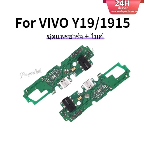 แพรชาร์จ vivo Y19 แพรตูดชาร์จ + ไมค์ + สมอ vivo Y19 ก้นชาร์จ vivo Y19/1915