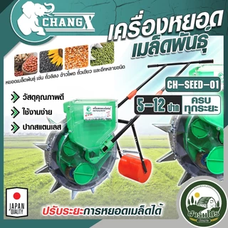 เครื่องหยอดข้าวโพด เมล็ดพันธุ์ ข้าวโพด ฝ้าย ถั่วเขียว ถั่วฝักยาว รถเข็นหยอดเมล็ด ปรับปากได้ มีปาก 6,8,12 ช่อง ถอยหลังได้