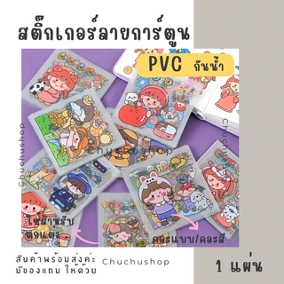 🔥1 บาท🔥🌸สติกเกอร์การ์ตูน แวววาว🌸🌈📌ของแถมลูกค้า✔️พร้อมส่งในไทย sticker สติ๊กเกอร์ ตกแต่ง DIY (*ขั้นต่ำ 5 ชิ้น)