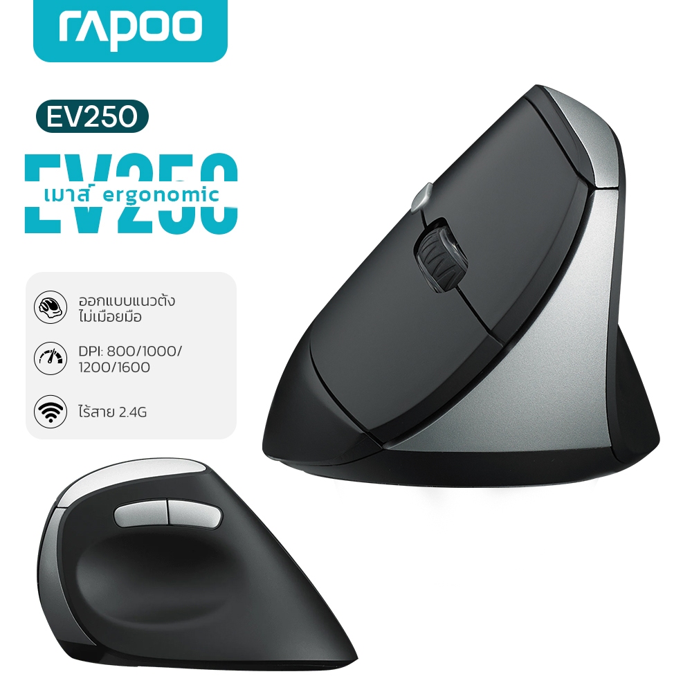 Rapoo เมาส์แนวตั้งมีสาย EV200 เมาส์ไร้สาย แนวตั้ง EV250 ออกแบบตามสรีรศาสตร์ สําหรับแล็ปท็อป PC Windows Mac OS