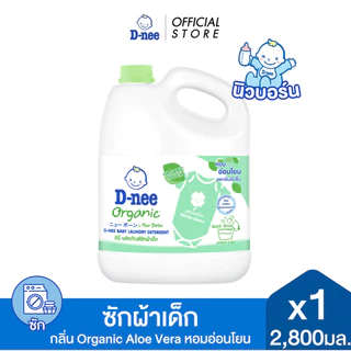 D-nee ดีนี่ ผลิตภัณฑ์ซักผ้าเด็ก Organic New Born แกลลอน 2,500-2,800 มล. x1