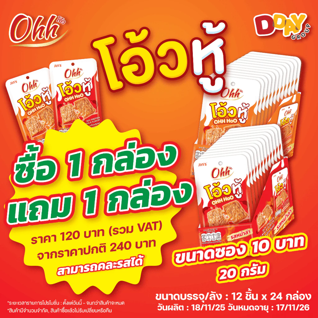 [1แถม1] Ohh Hoo Soy Protien Spicy Flavor โอ้ว หู้ กลิ่นพริก, รสหม่าล่า 20ก x 12ชิ้น