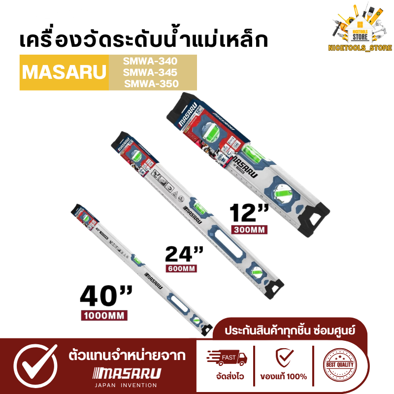 Masaru ที่วัดระดับน้ำ ระดับน้ำแม่เหล็ก ขนาด 30 / 60 / 100 ซม. อะลูมิเนียม เครื่องวัดระดับน้ำ รุ่น SMWA-340/345/350
