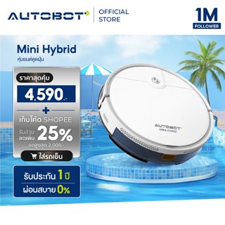 [Pre-order] AUTOBOT Mini Hybrid หุ่นยนต์ดูดฝุ่น ถูพื้น แบบ H…