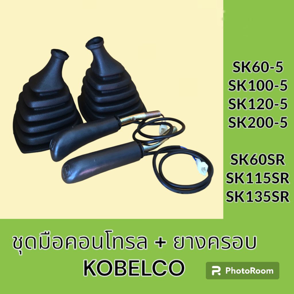 มือคอนโทรล ยางครอบคอนโทรล โกเบโก้ SK60-5 SK100-5 SK120-5 SK200-5 SK60SR SK115SR SK135SR มือจับ ยางคร