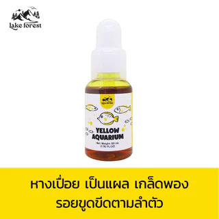 สามสหาย ดูแลคุณภาพน้ำ ครบจบในเซ็ตเดียว (เมทาลีน+ Yellow Aquarium + Anti Parasite)