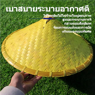 หมวกไม้ไผ่ หมวกกันแดดปีกกว้างทำจากไม้ไผ่ หมวกชาวประมง หมวกไม้ไผ่ขนาดใหญ่ หมวกสานจากไม้ไผ่ หมวกชาวนา ระบายอากาศได้ดี