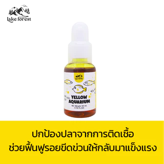 Yellow Aquarium สำหรับปลาสวยงาม ปรับสภาพน้ำ เสริมความสมดุลในตู้ปลา ใช้งานง่าย