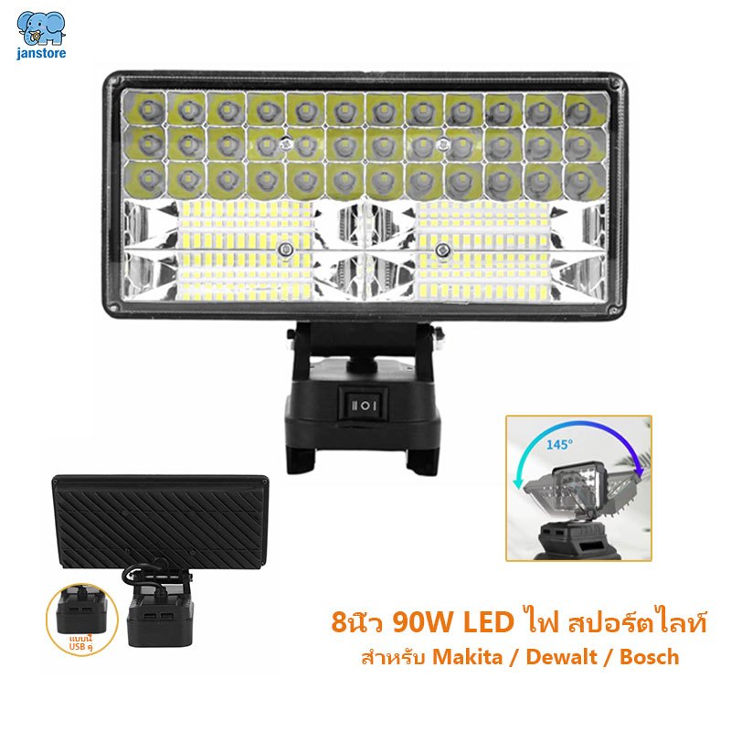 8นิ้ว LED ไฟสปอตไลท์ แบตเตอรี่ พกพา โคมไฟไร้สาย สปอตไลท์ ไฟฉุกเฉิน แบต 14-21V สปอร์ตไลท์ for Makita / Dewalt / Bosch