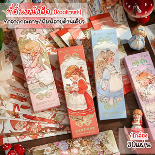 (OPARA)‼️อ่านก่อนสั่ง‼️❤ที่คั่นกระดาษ ที่คั่นหนังสือ ทำจากกร…