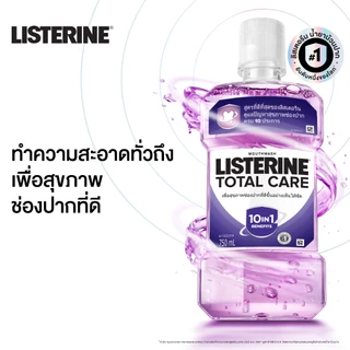 ลิสเตอรีน น้ำยาบ้วนปาก โทเทิลแคร์ 250มล. Listerine mouthwash Total care 250ml.