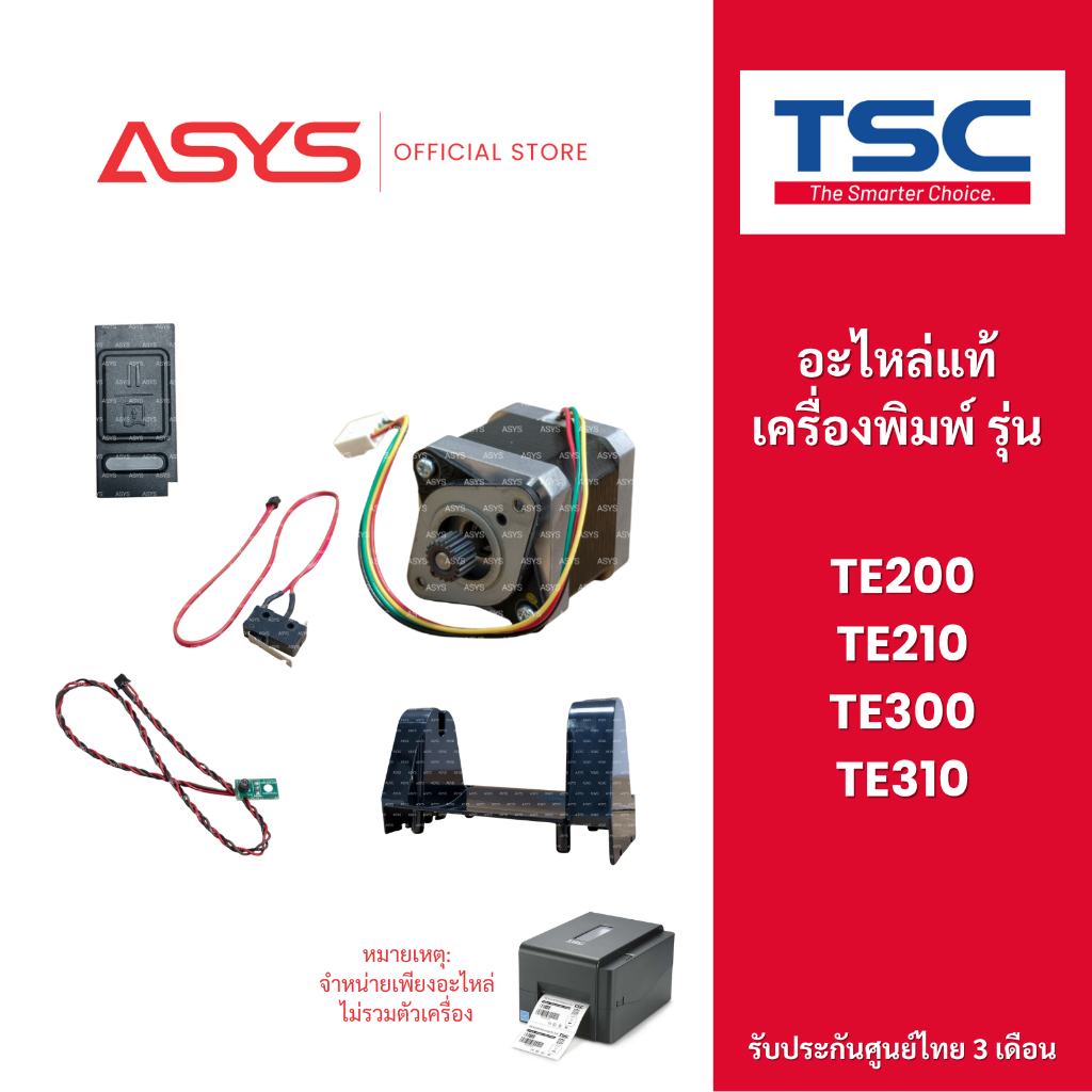TSC อะไหล่แท้พร้อมส่ง สำหรับรุ่น TE210 TE200 รับประกันศูนย์ไทย ลูกยาง เมนบอร์ด เซนเซอร์