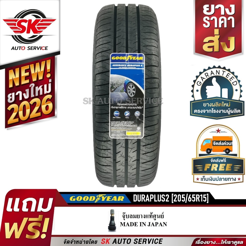 GOODYEAR 205/65R15 ยางรถยนต์ กู๊ดเยียร์ (ขอบ15) รุ่น DURAPLUS2 1 เส้น (ล๊อตใหม่กริ๊ปปี2026)