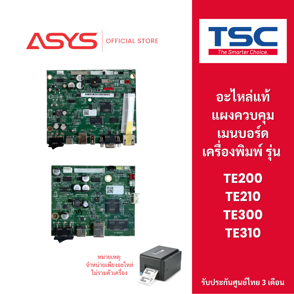 TSC อะไหล่แท้พร้อมส่ง แผงควบคุม เมนบอร์ด สำหรับรุ่น TE310 TE210 TE300 TE200 รับประกันศูนย์ไทย