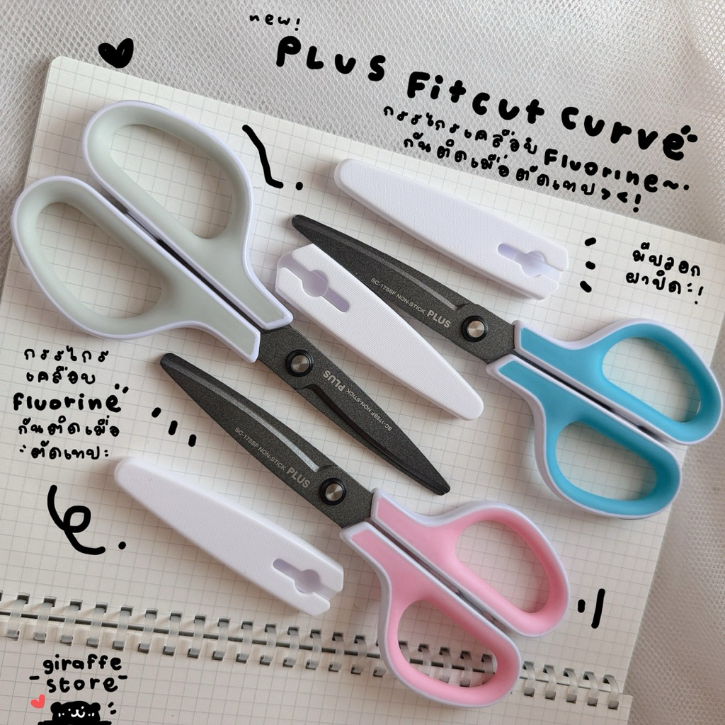 กรรไกร PLUS FITCUT SCISSORS กรรไกรตัดเทปไม่เหนียว เคลือบ Fluorine ฟลูออรีน