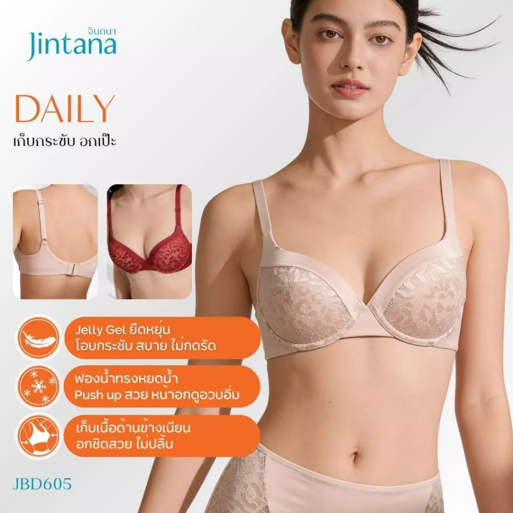 Jintana เสื้อชั้นใน รุ่น Daily รหัส JBD605 (มีโครง) ผ้าเย็นใส่สบาย jelly gel ยืดหยุ่น เรียบเนียน ตลอด 24 ชม