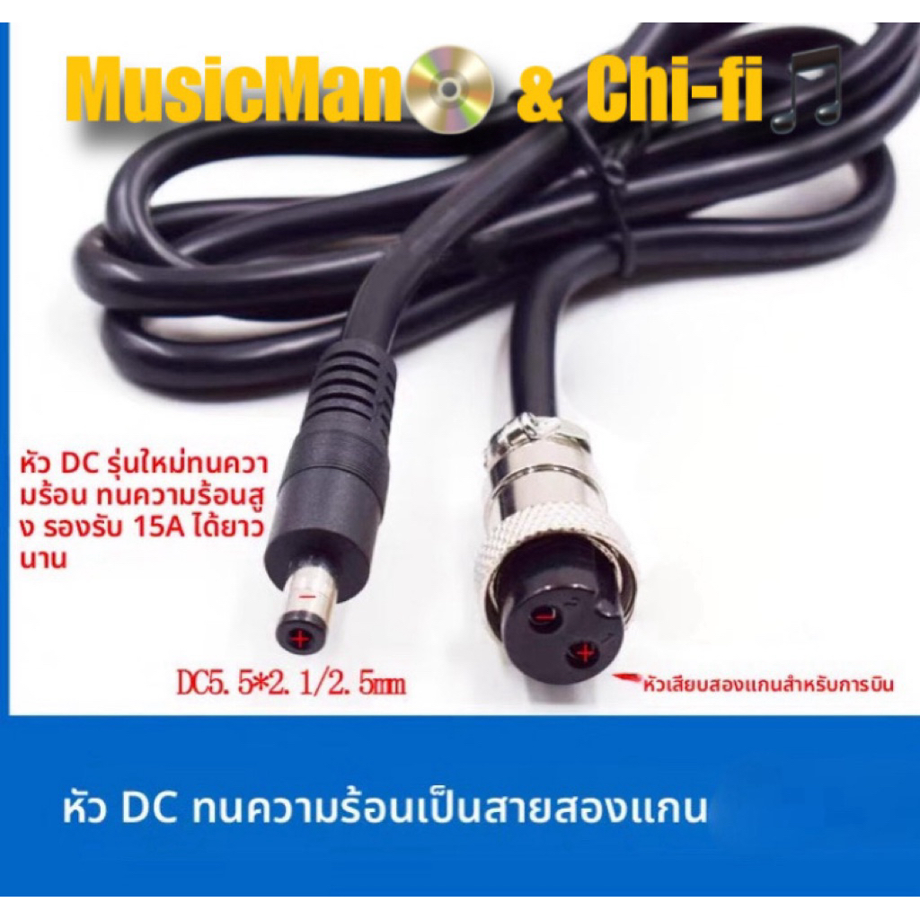 (ขายถูก) สายไฟ DC GX16 สำหรับ linear power supply ยาว 1เมตร ทองแดงแท้ๆ ใหญ่ๆ ขนาด2x0.75sqmm หรือ 18a