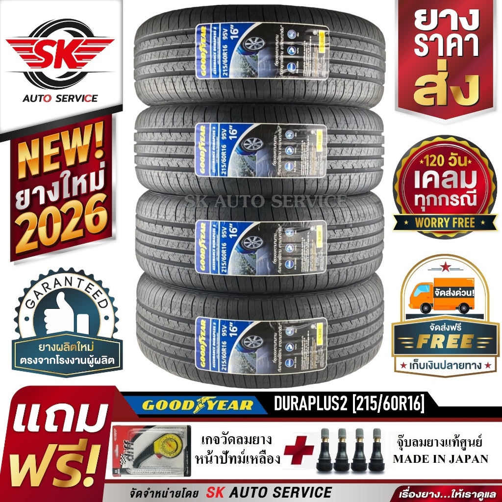 GOODYEAR 215/60R16 ยางรถยนต์ กู๊ดเยียร์ (ขอบ16) รุ่น DURAPLUS2 4 เส้น (ล๊อตใหม่กริ๊ป ปี2026)แถมฟรี จุ๊บลม+เกจวัดลม – โปรปัง