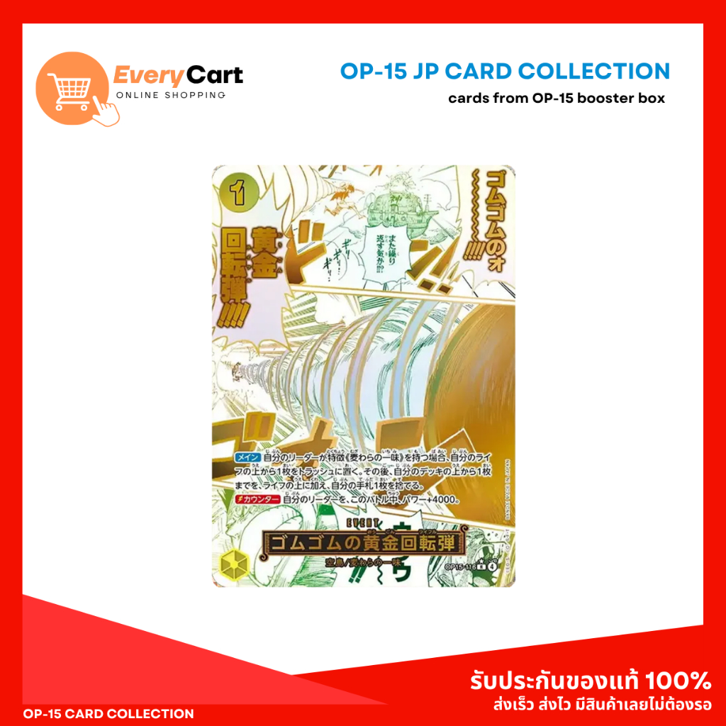 [พร้อมส่ง] OP-15-116 (R) การ์ด ONE-PIECE แยกใบ Japanese version พร้อมtoploaderป้องกันการ์ด