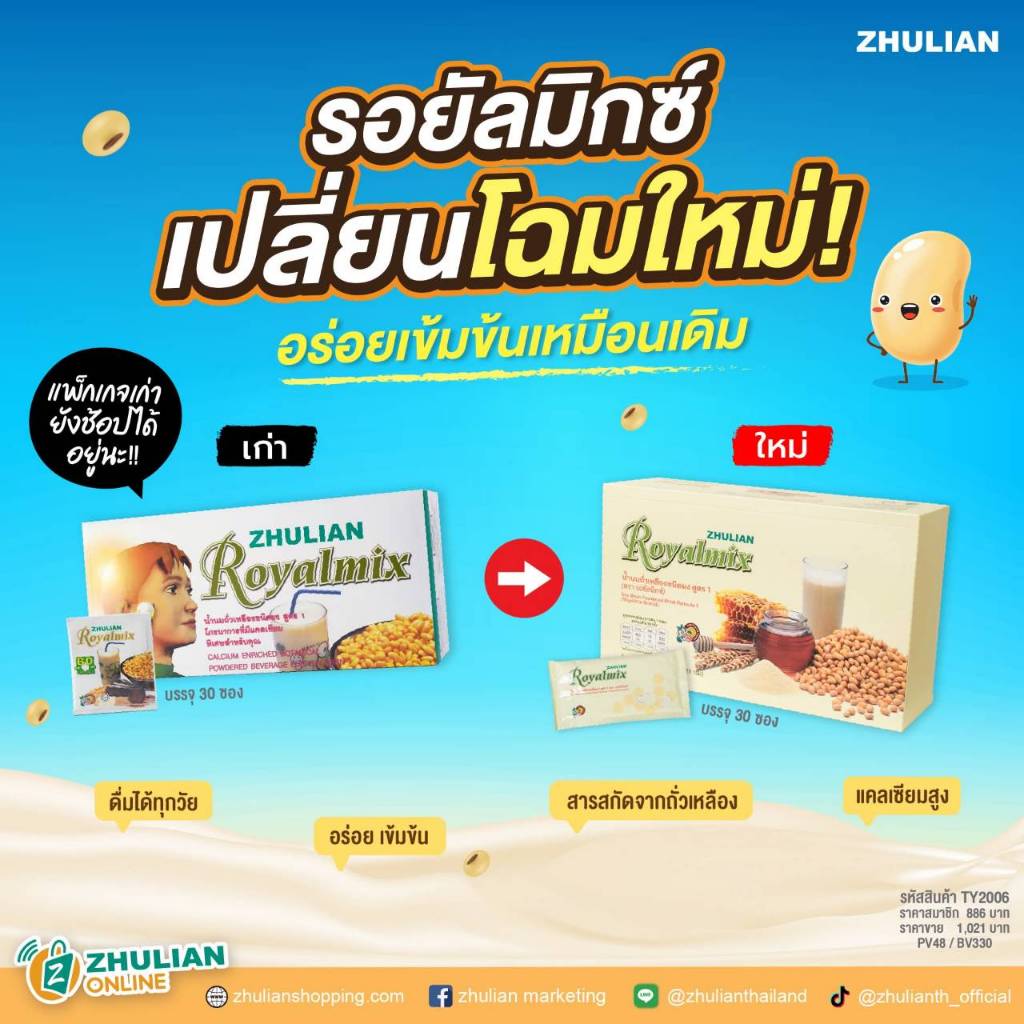 RoyalMix Brand เครื่องดื่มน้ำนมถั่วเหลืองชนิดผง ของแท้100%