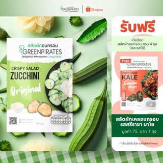 พร้อมส่ง - สลัดซูกินีอบกรอบ รสออริจินอล (Crispy Zucchini Sal…
