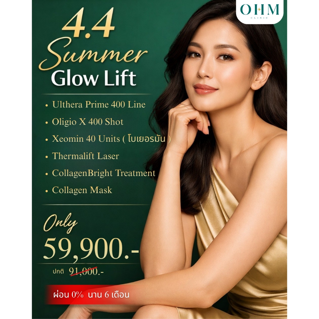 4.4 Summer Glow Lift  ลิฟต์ผิวรับซัมเมอร์ ยกกระชับ ฟื้นฟูครบทุกมิติ