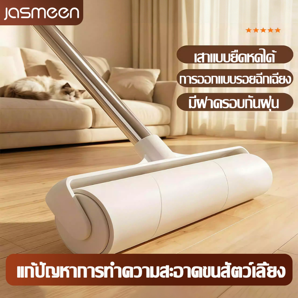 Jasmeen ลูกกลิ้ง ที่เก็บไรผม ลูกกลิ้งเก็บฝุ่น ความกว้าง24cm ยืดได้ กระดาษกาว เก็บขน ทำความสะอาด เส้นผมและฝุ่น ดักฝุ่น