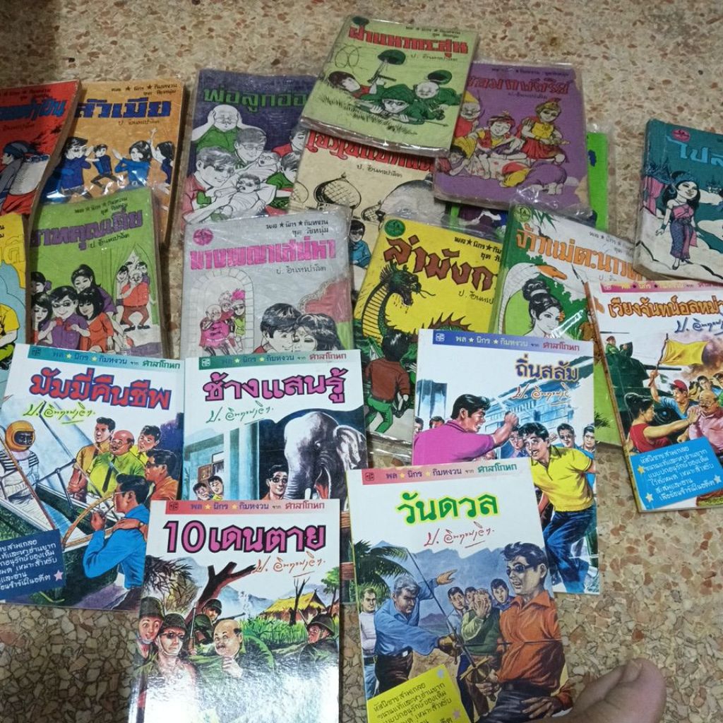 พล.นิกร.กิมหงวน สามเกลอ พิมพ์เล็ก ปก7บาท 10บาท หายาก